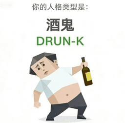 DRUNK 酒鬼