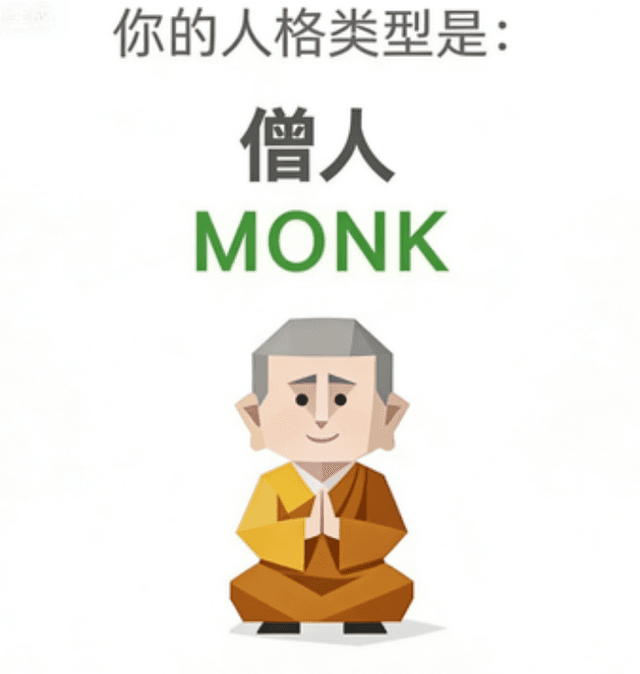 MONK 僧人