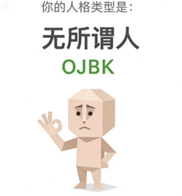 OJBK 상관없는인간