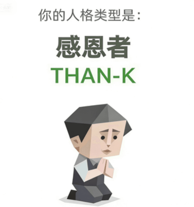 THAN-K 感恩者