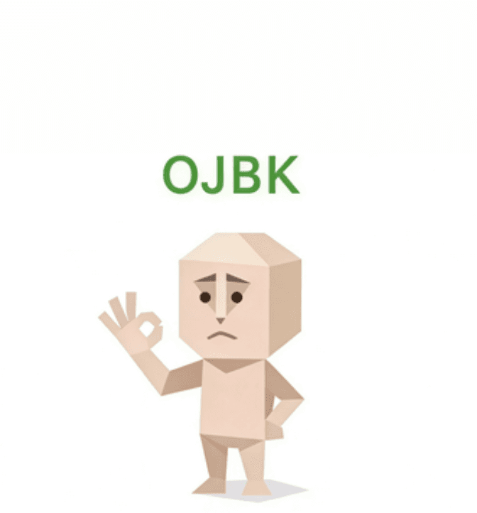 OJBK 상관없는인간